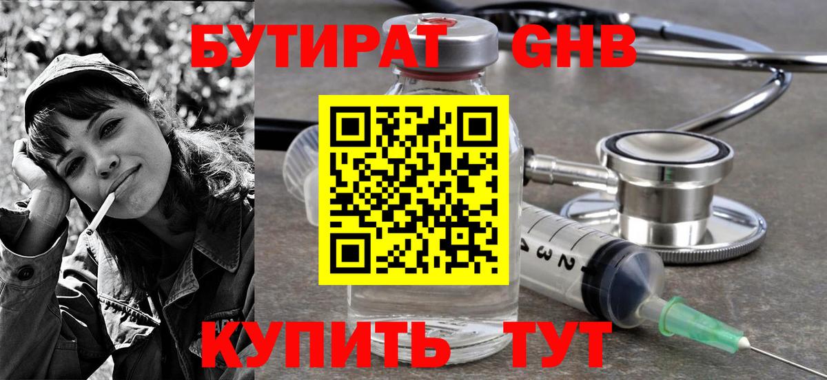 БУТИРАТ бутандиол Губкинский