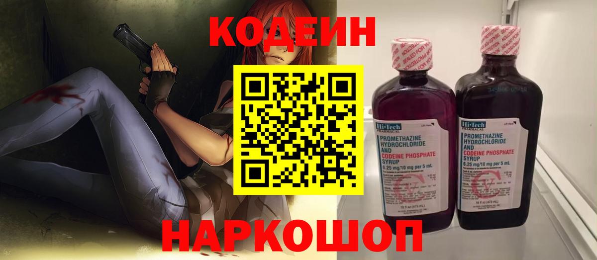Кодеин Purple Drank  Вход с VPN  Codein Purple Drank  Губкинский 