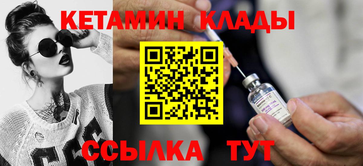 КЕТАМИН VHQ  Вход с VPN  Губкинский 