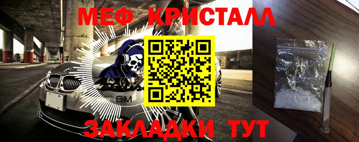 Меф кристаллы Губкинский