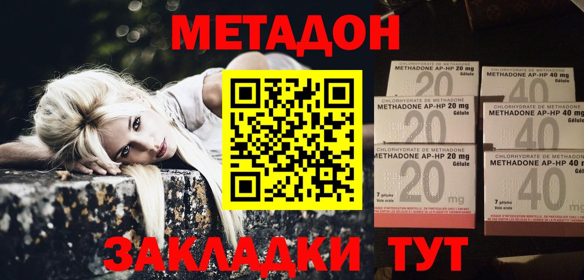 МЕТАДОН methadone  Вход с VPN  Губкинский  Метадон methadone 